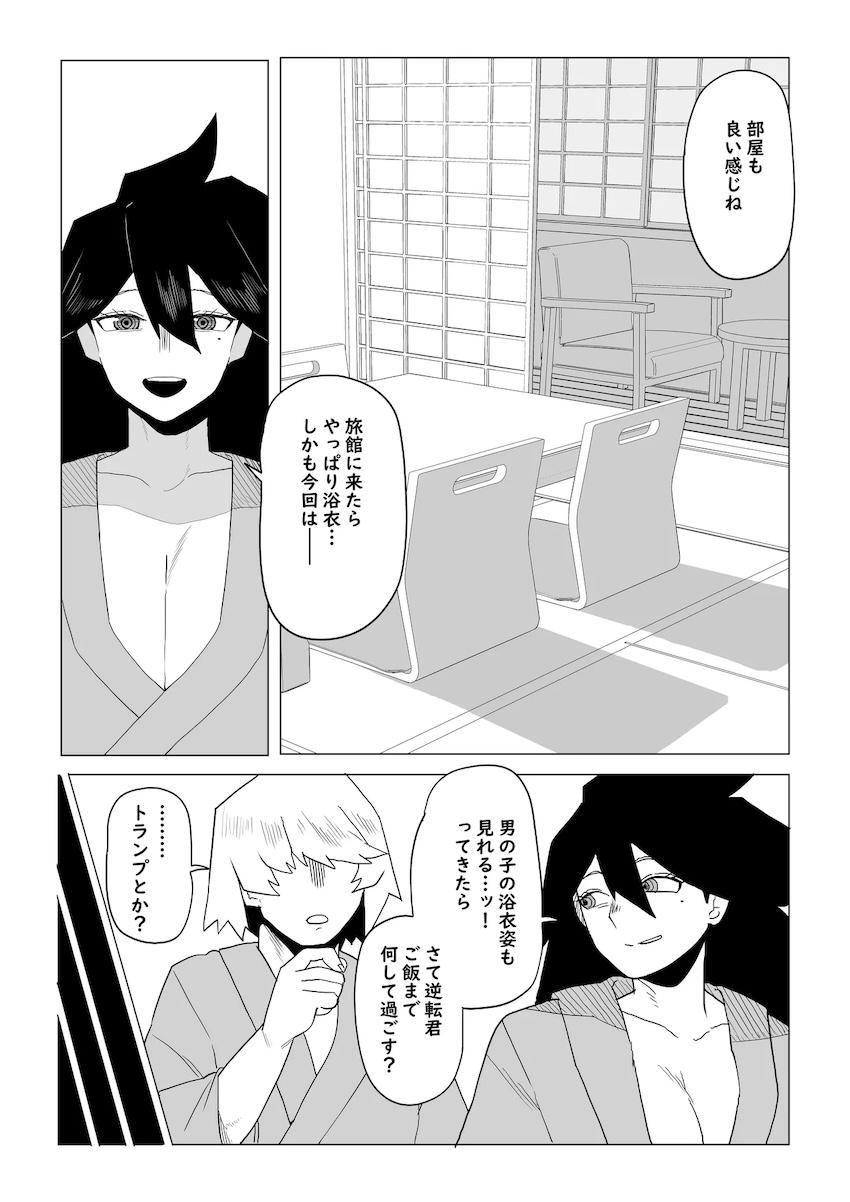 ミッドナイト先生と旅館で汗だくセックス！ <> 004