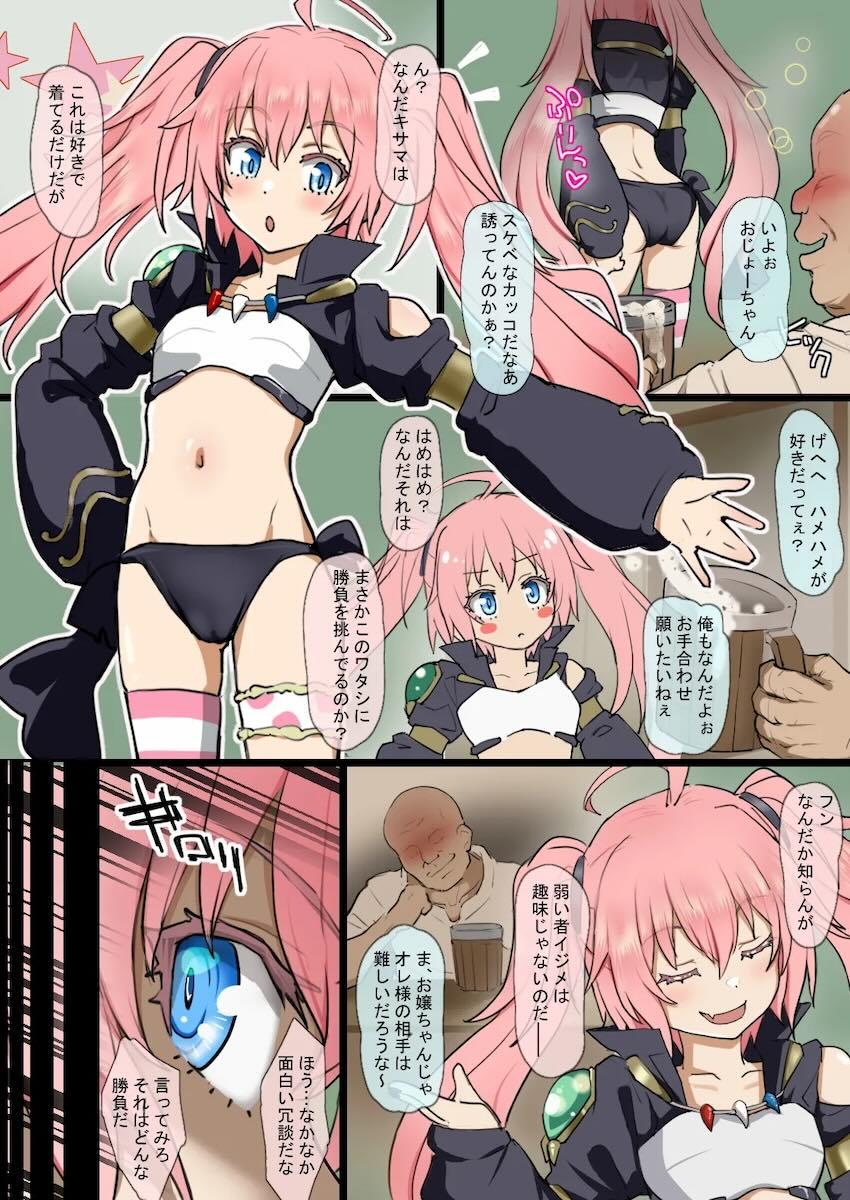 ミリムとおじさんのセックス勝負 <> 1