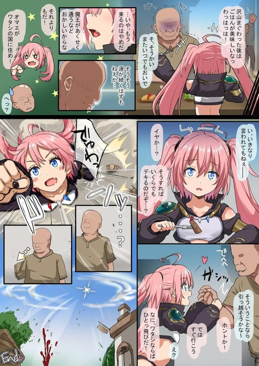ミリムとおじさんのセックス勝負 <> 015