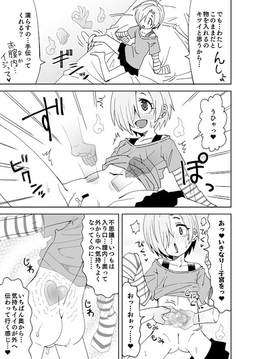 小梅の子宮を覗いてみよう！ <> 002