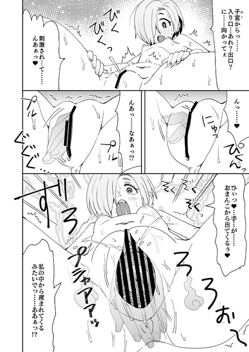 小梅の子宮を覗いてみよう！ <> 003