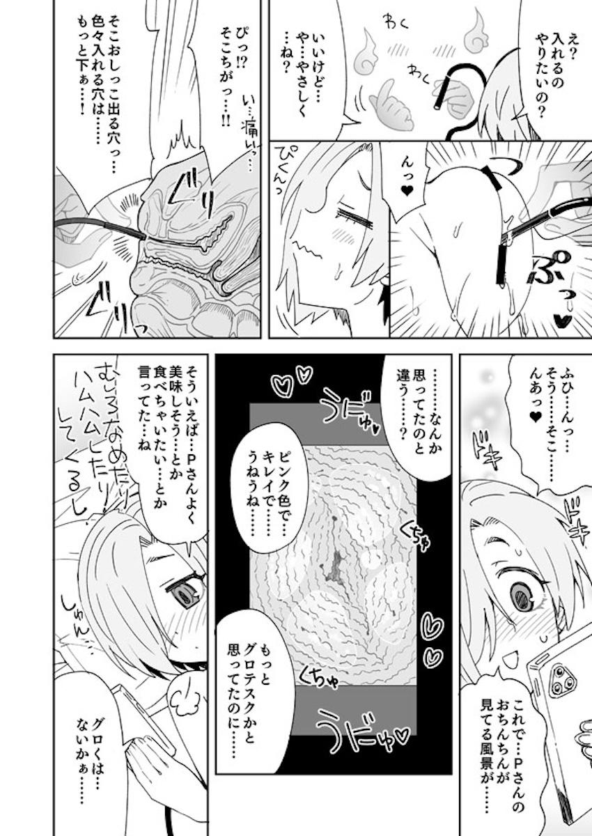 小梅の子宮を覗いてみよう！ <> 005