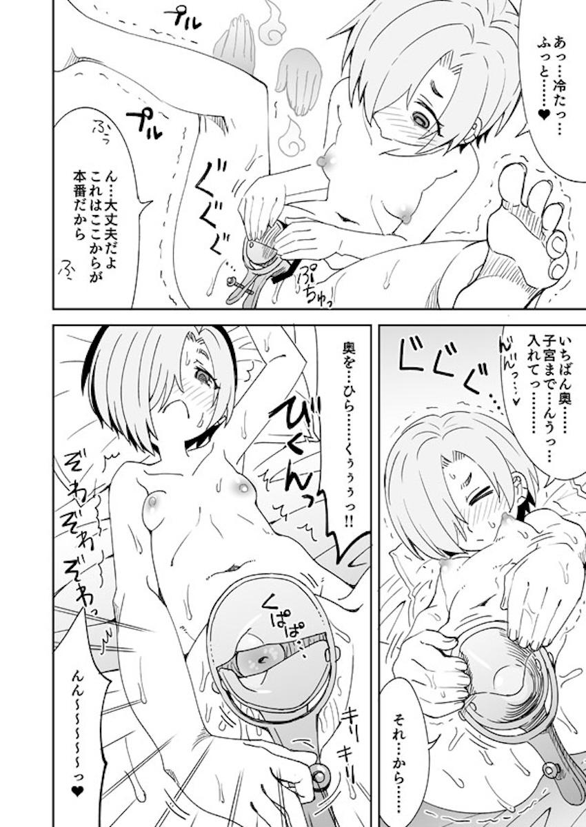 小梅の子宮を覗いてみよう！ <> 007