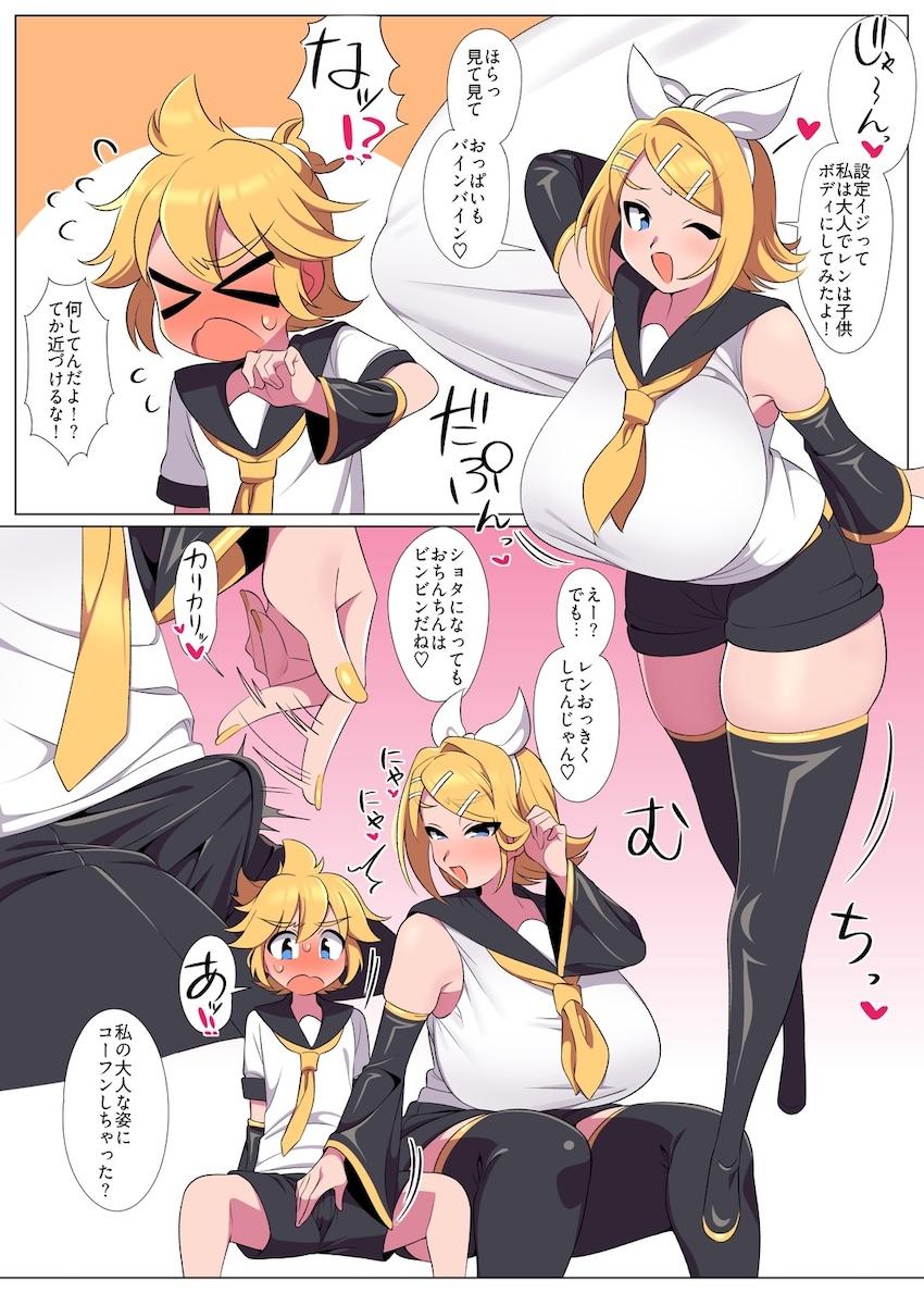 リンレンおねショタセックス！ <> 1