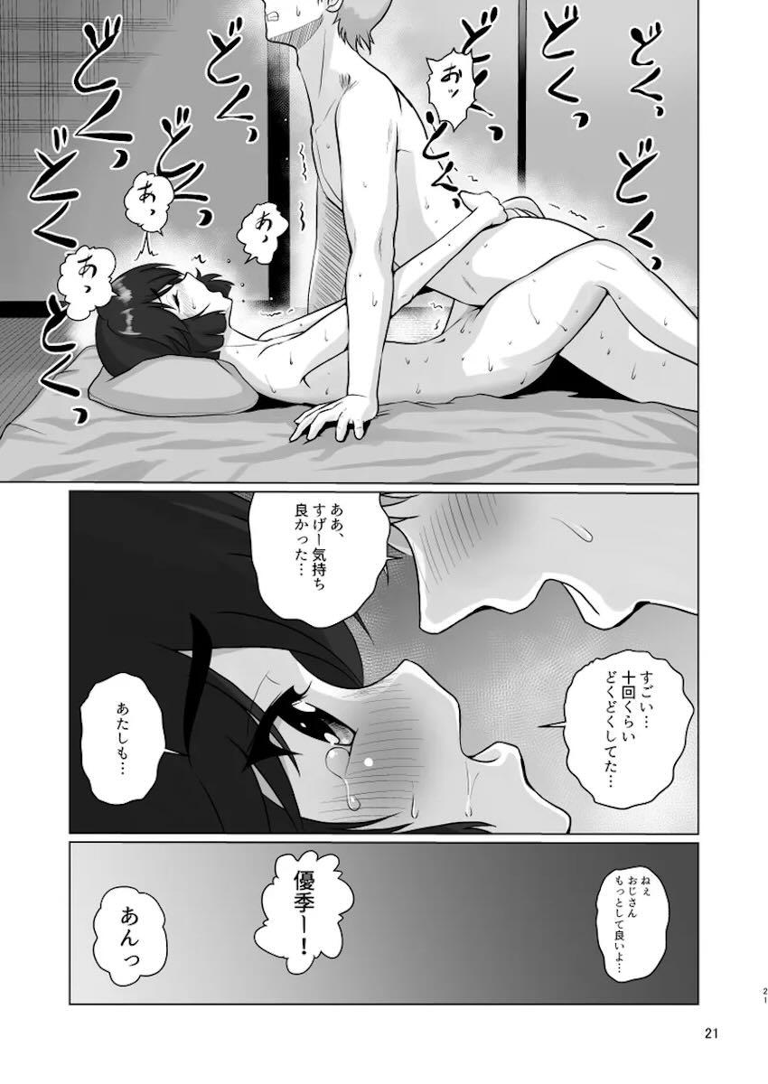 年下幼馴染みの優季ちゃんと処女セックス <> 021