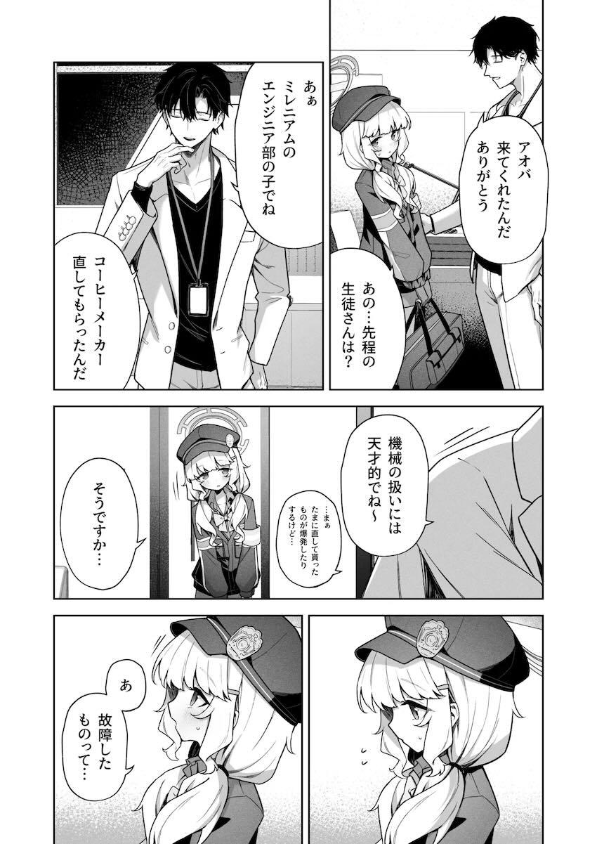 ロリボディのアオバと中出しえっち <> 005