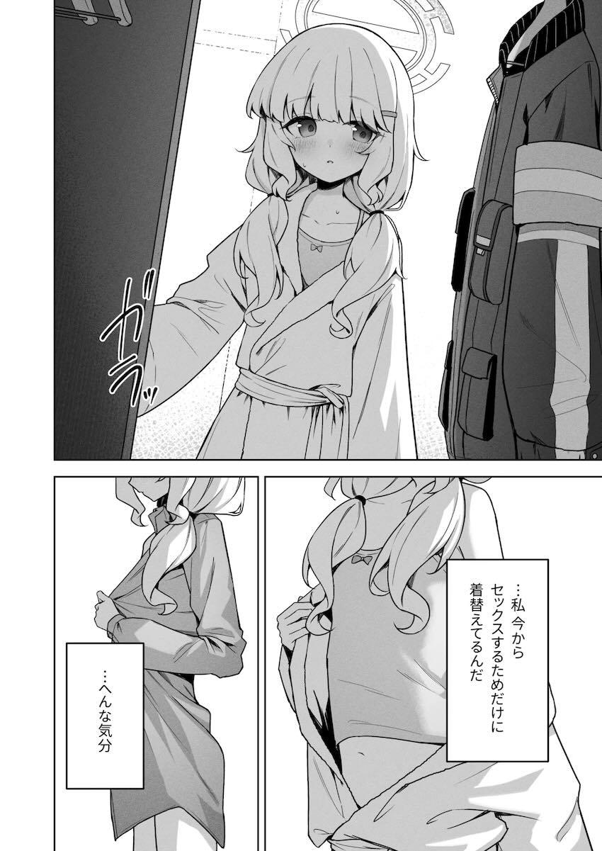 ロリボディのアオバと中出しえっち <> 017