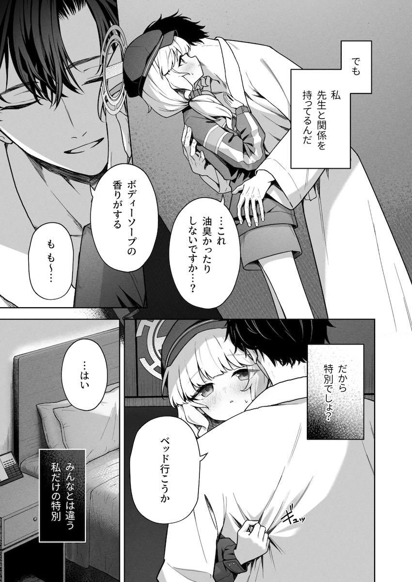 ロリボディのアオバと中出しえっち <> 020