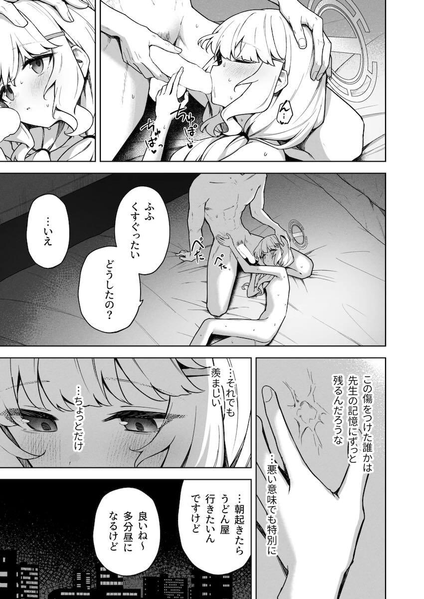 ロリボディのアオバと中出しえっち <> 032