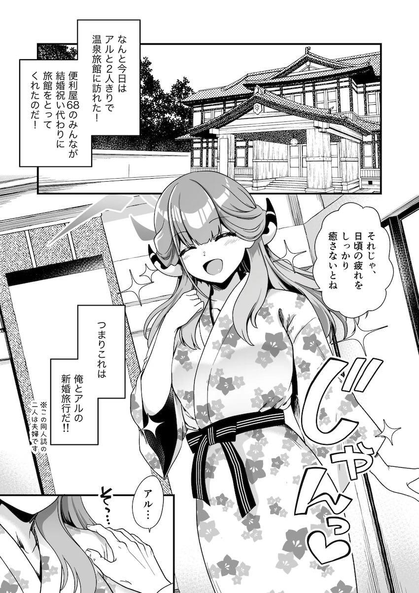 アルと温泉旅館へ新婚旅行 <> 003