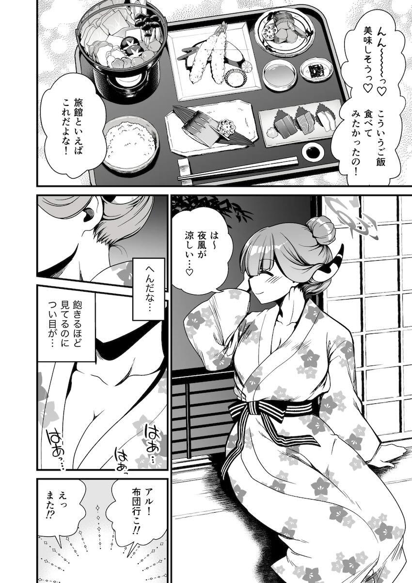 アルと温泉旅館へ新婚旅行 <> 010