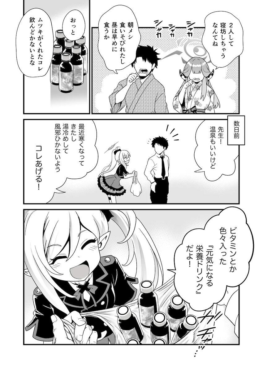 アルと温泉旅館へ新婚旅行 <> 012
