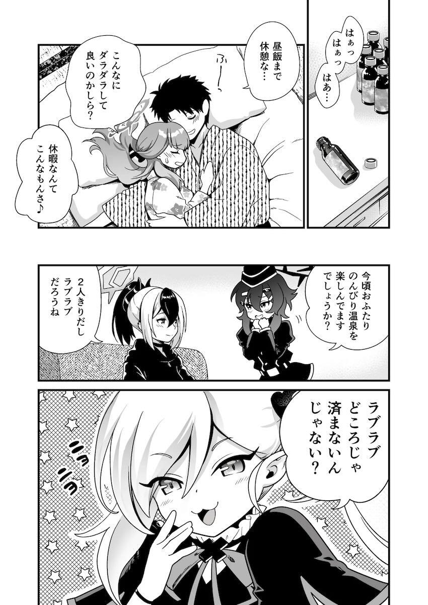 アルと温泉旅館へ新婚旅行 <> 015
