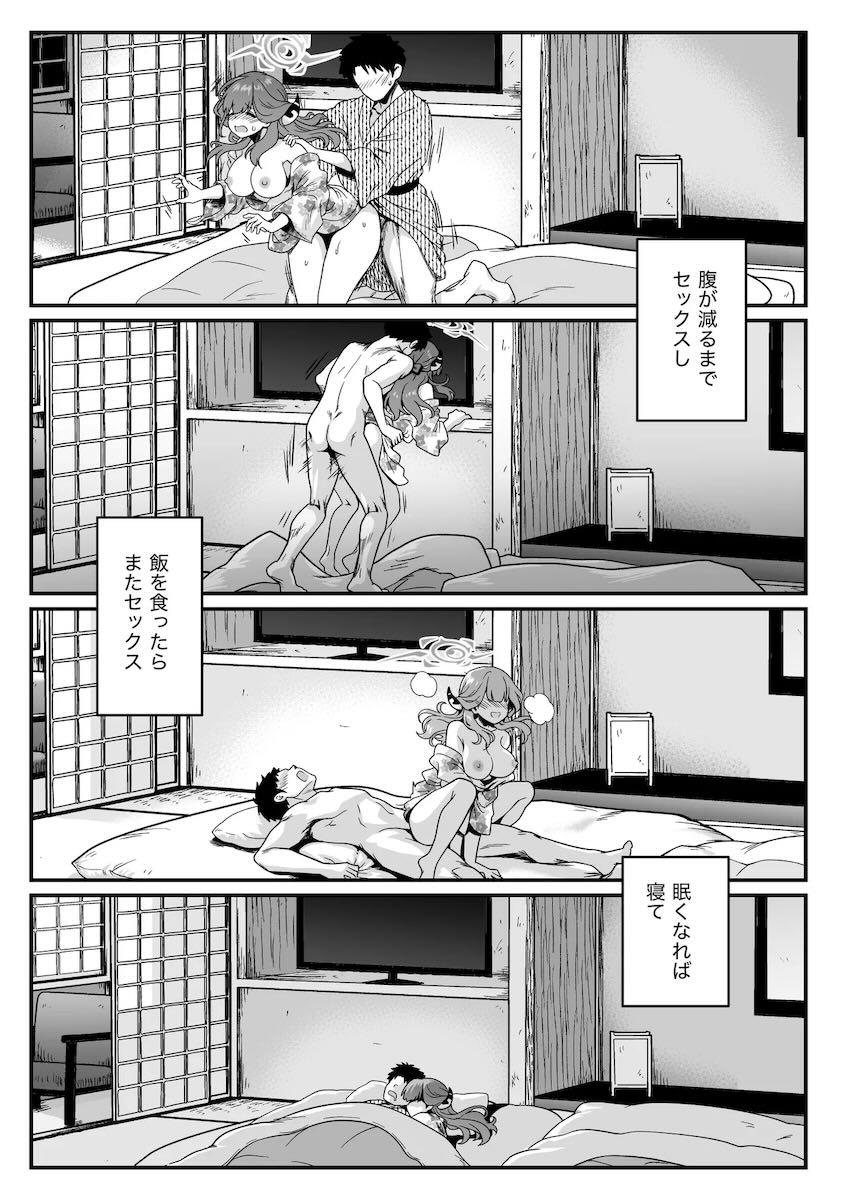 アルと温泉旅館へ新婚旅行 <> 018