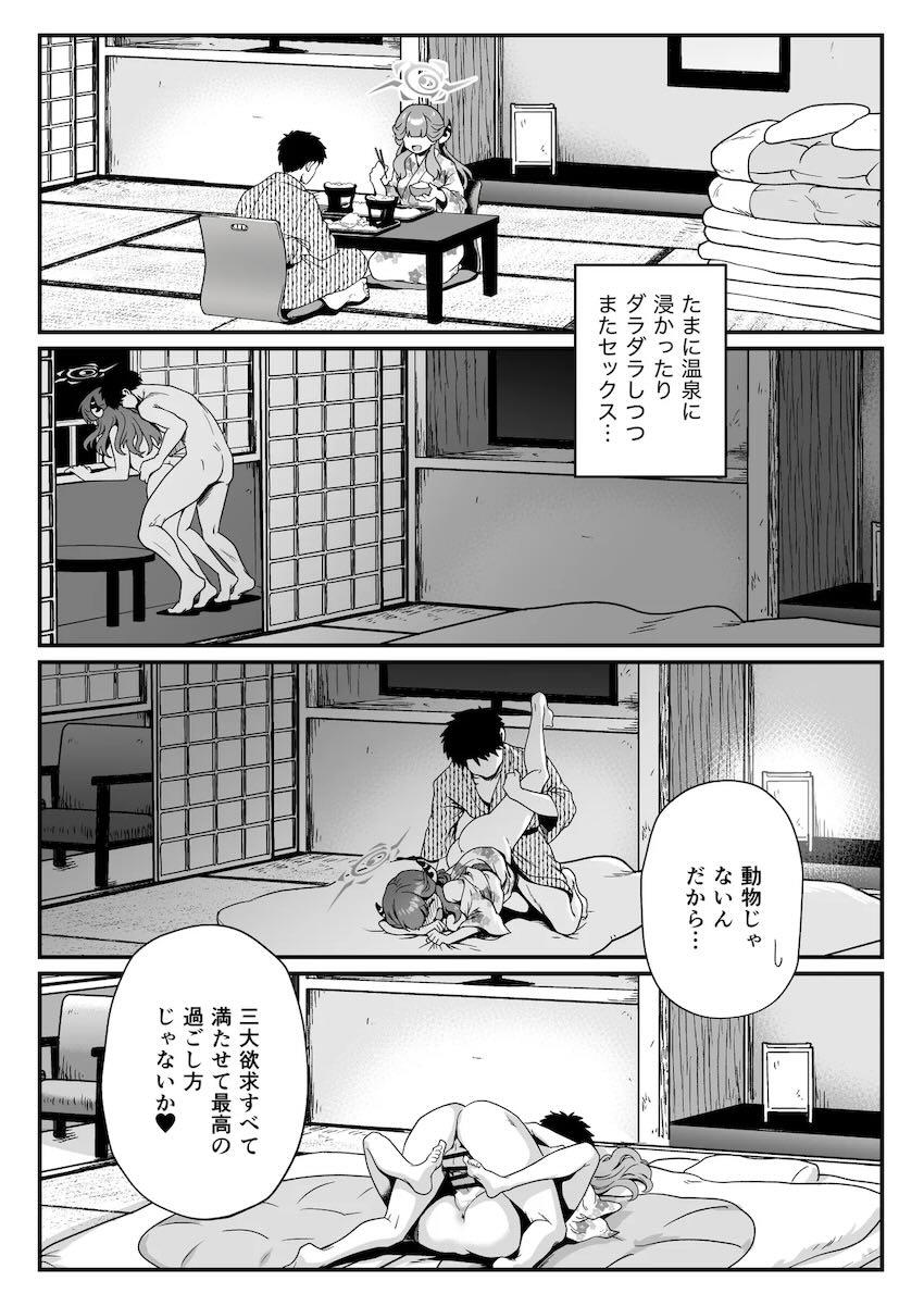 アルと温泉旅館へ新婚旅行 <> 019