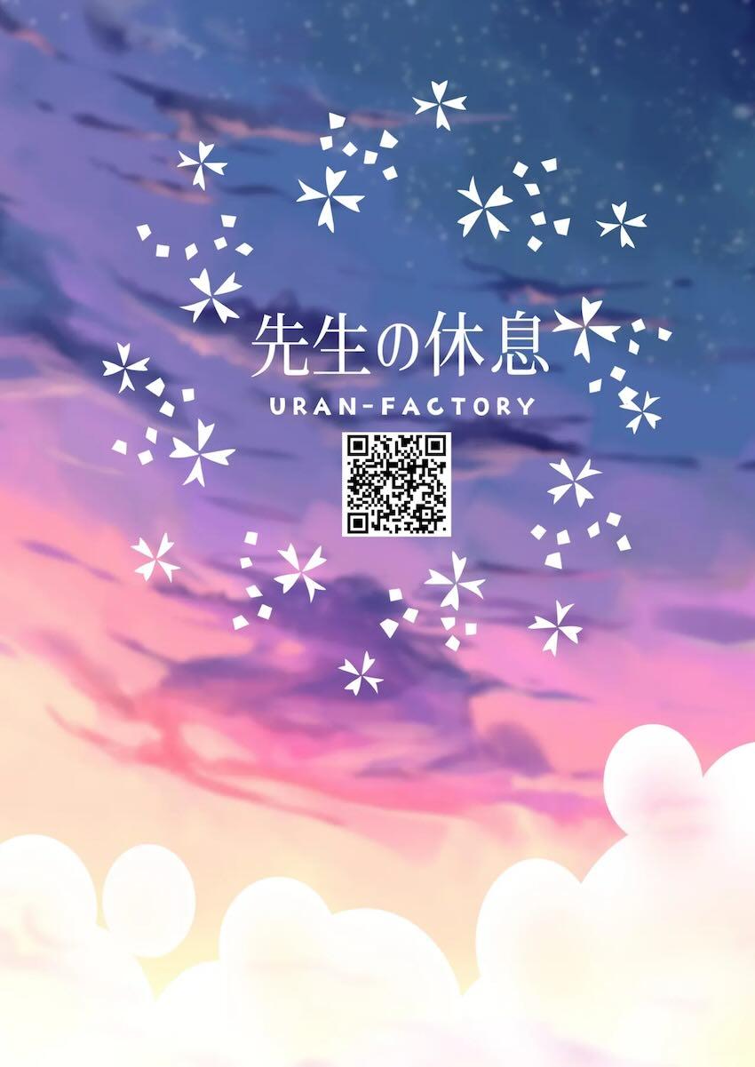 アルと温泉旅館へ新婚旅行 <> 022
