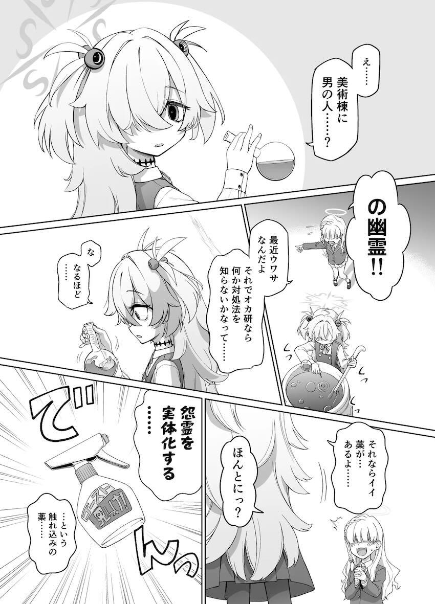 怨霊にマゾメス調教されちゃうカノエ <> 002