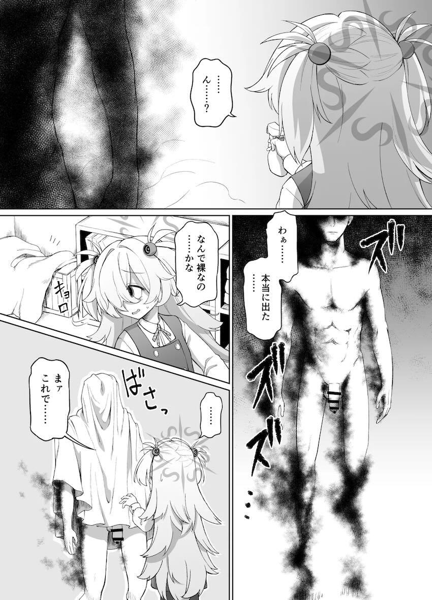 怨霊にマゾメス調教されちゃうカノエ <> 004