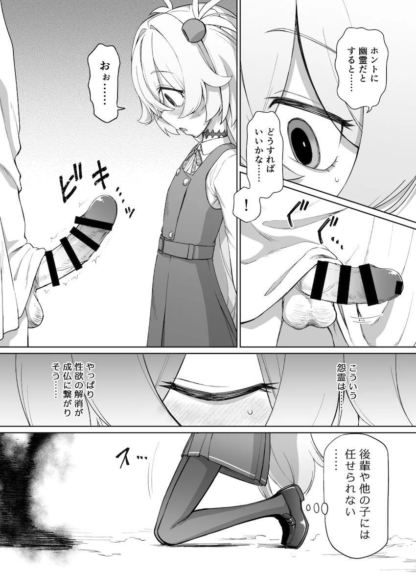 怨霊にマゾメス調教されちゃうカノエ <> 005