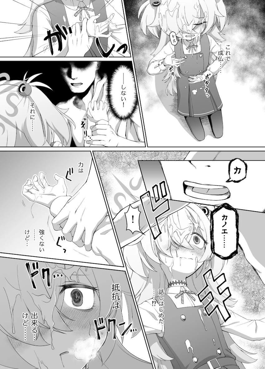 怨霊にマゾメス調教されちゃうカノエ <> 008
