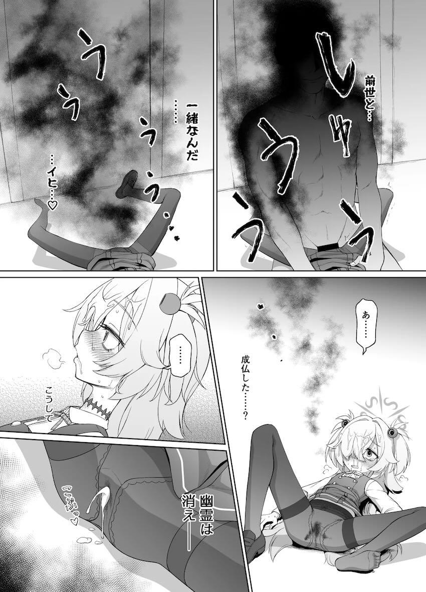 怨霊にマゾメス調教されちゃうカノエ <> 015