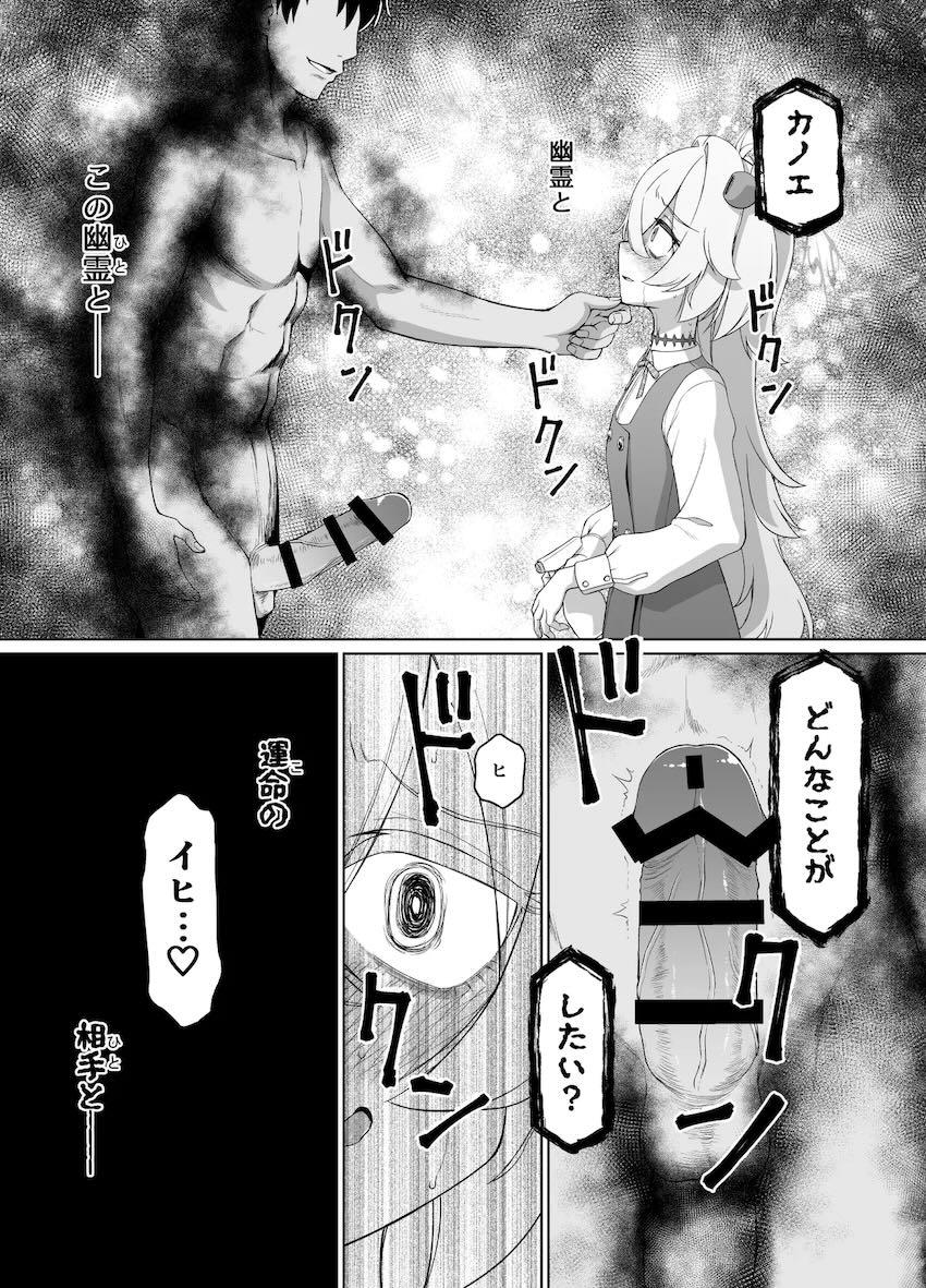 怨霊にマゾメス調教されちゃうカノエ <> 017