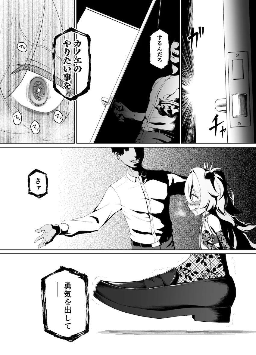 怨霊にマゾメス調教されちゃうカノエ <> 020