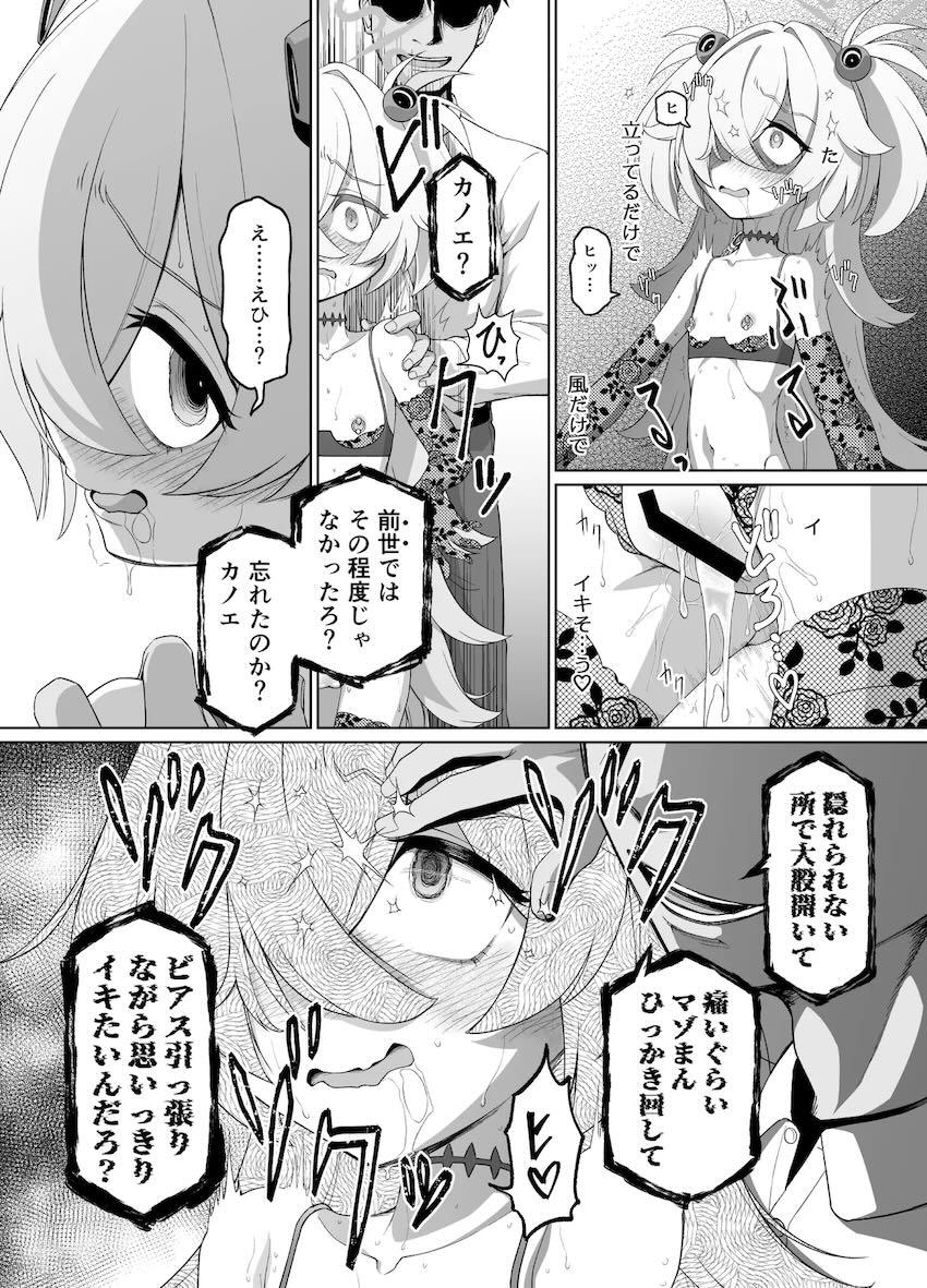 怨霊にマゾメス調教されちゃうカノエ <> 024