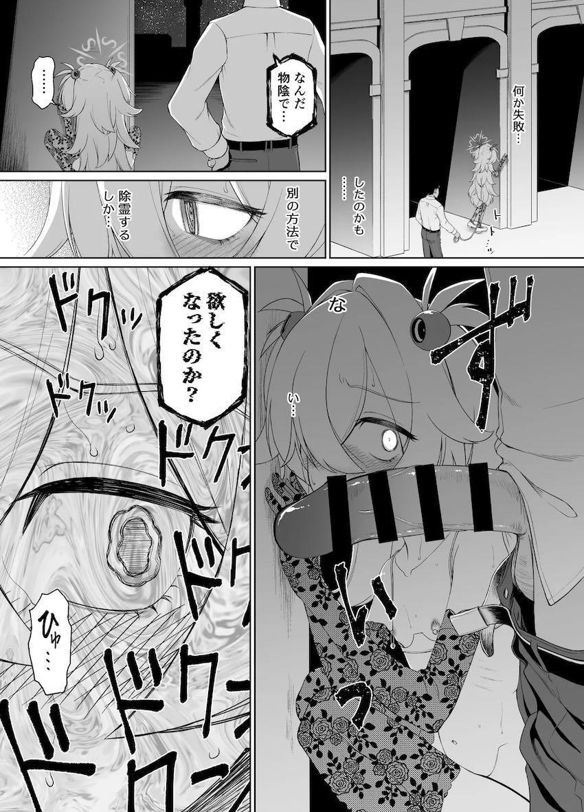 怨霊にマゾメス調教されちゃうカノエ <> 030