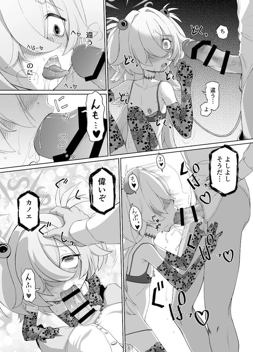 怨霊にマゾメス調教されちゃうカノエ <> 031