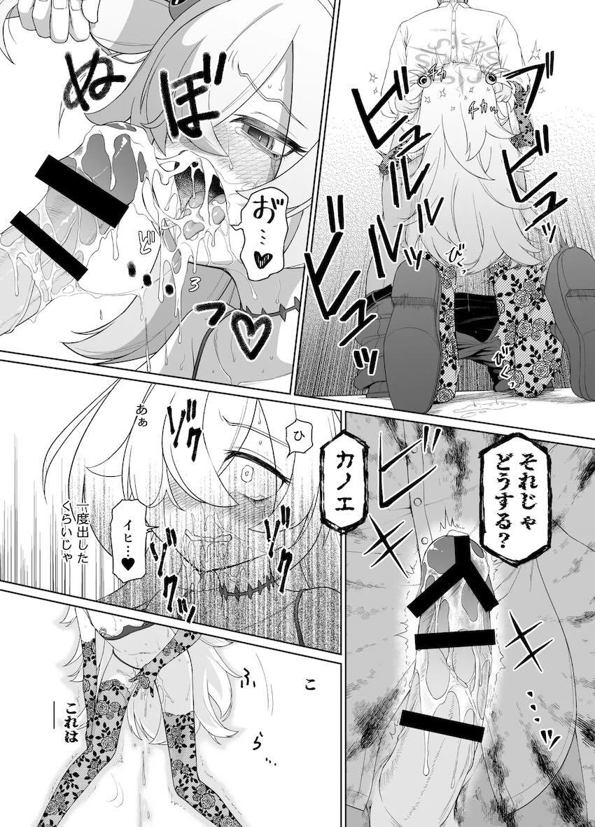 怨霊にマゾメス調教されちゃうカノエ <> 035
