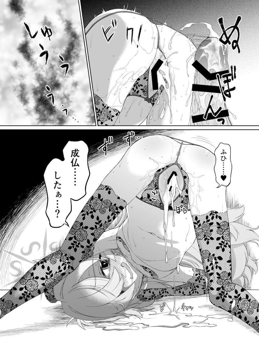 怨霊にマゾメス調教されちゃうカノエ <> 040