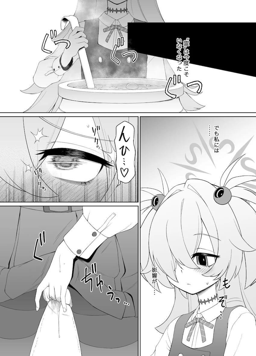 怨霊にマゾメス調教されちゃうカノエ <> 041