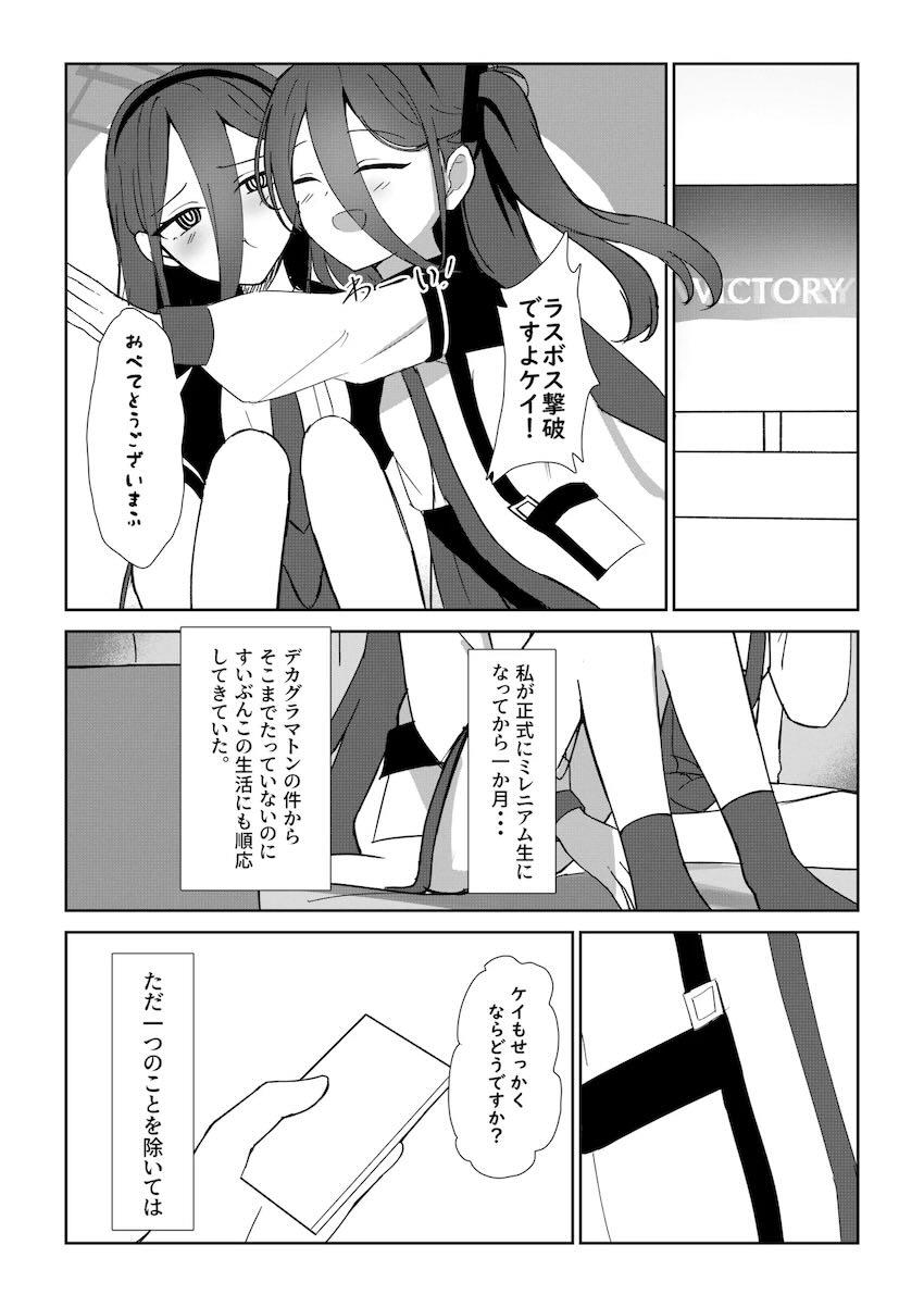 ツンツンなケイちゃんが文句言いながら抜いてくれる本 <> 002
