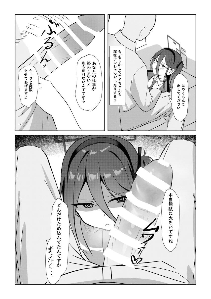 ツンツンなケイちゃんが文句言いながら抜いてくれる本 <> 005