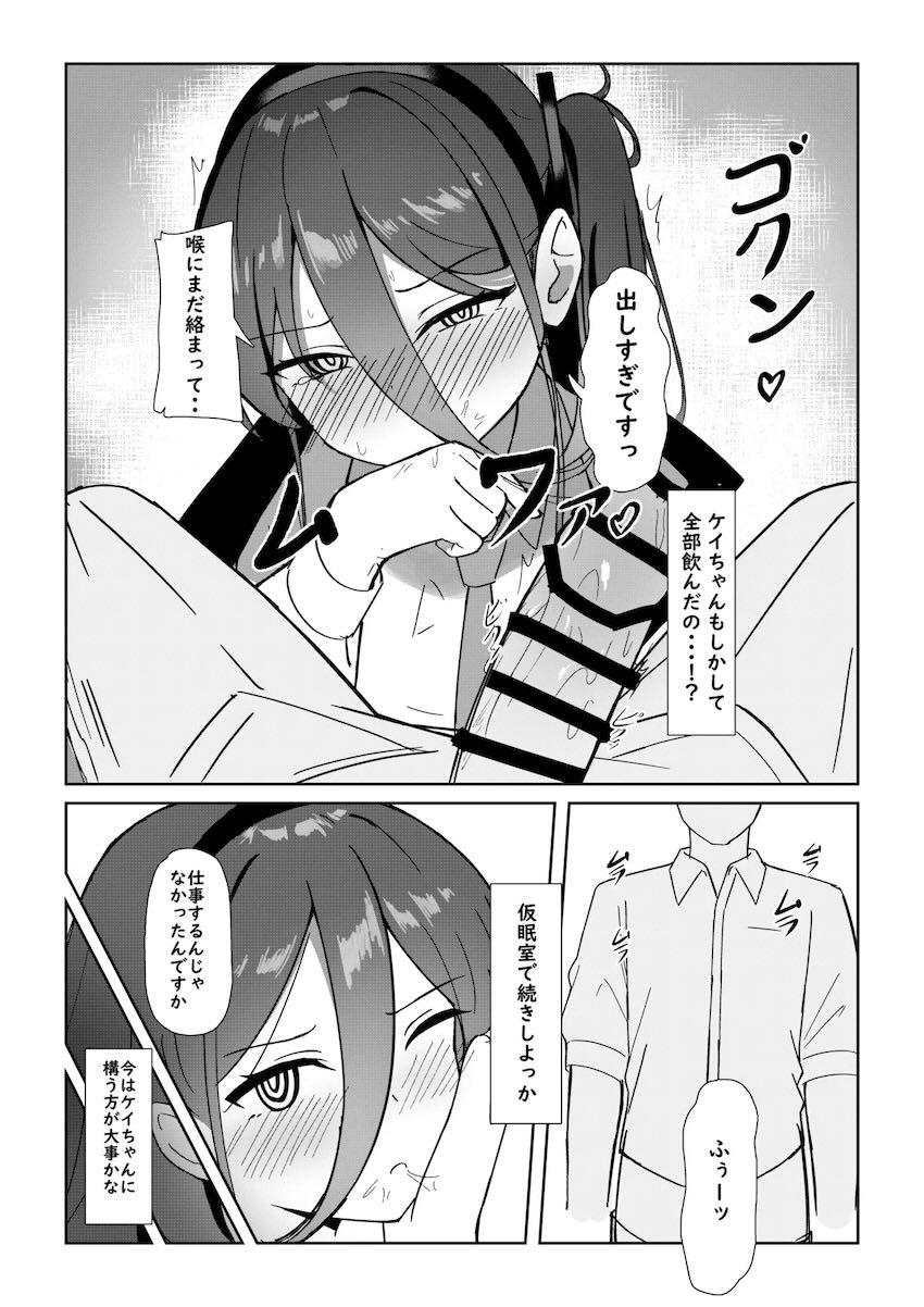 ツンツンなケイちゃんが文句言いながら抜いてくれる本 <> 008