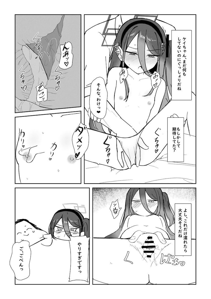 ツンツンなケイちゃんが文句言いながら抜いてくれる本 <> 009