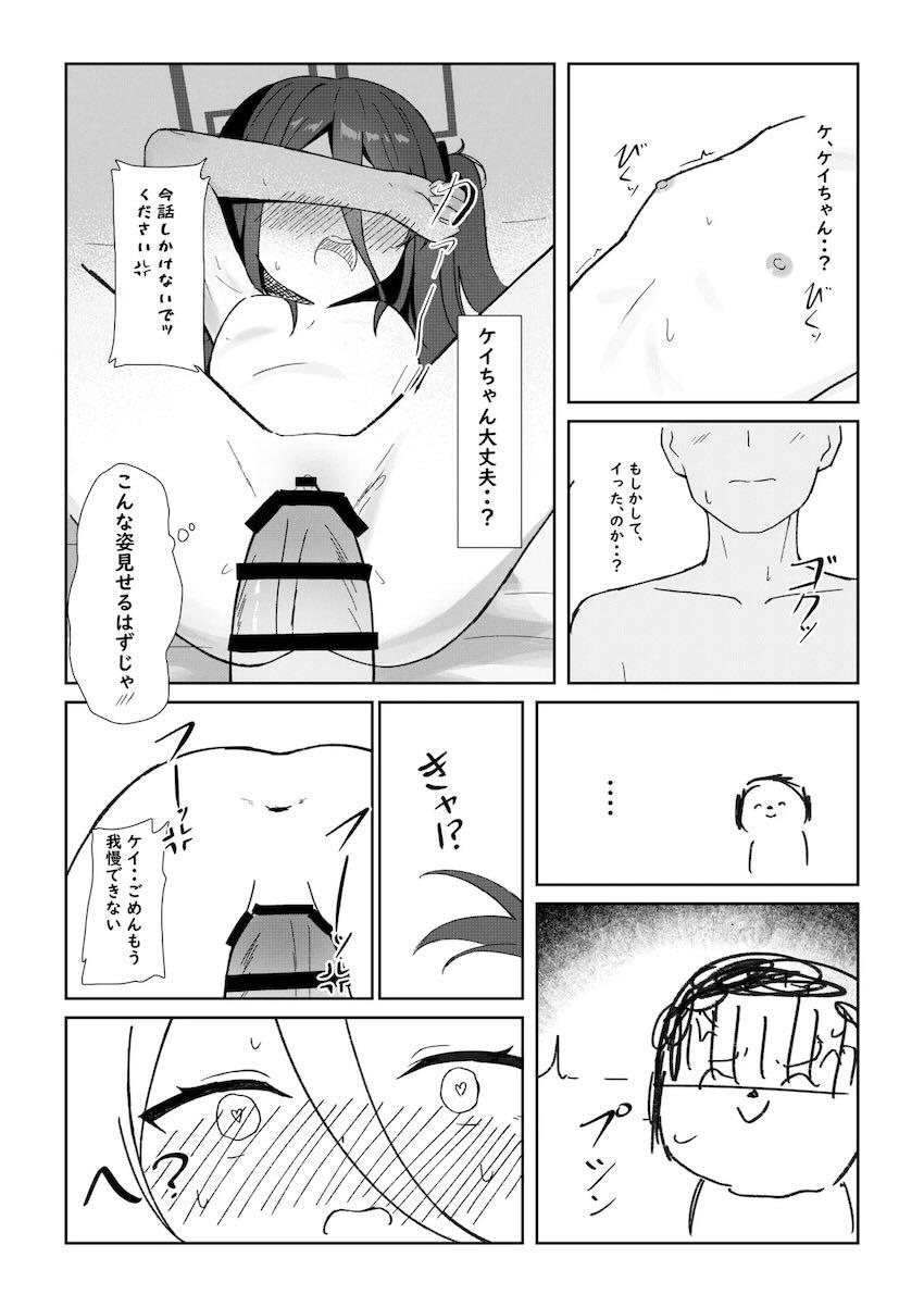 ツンツンなケイちゃんが文句言いながら抜いてくれる本 <> 011