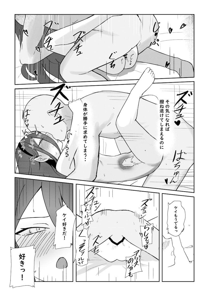 ツンツンなケイちゃんが文句言いながら抜いてくれる本 <> 014