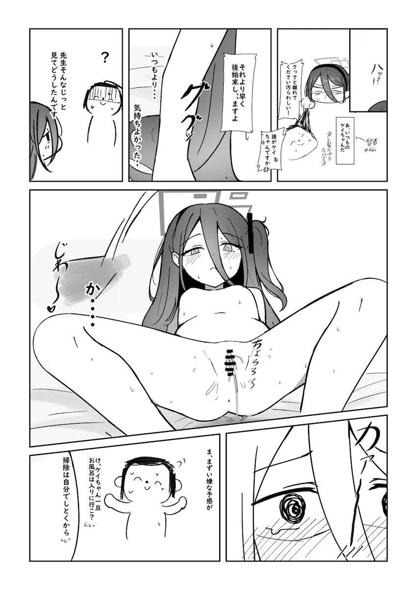 ツンツンなケイちゃんが文句言いながら抜いてくれる本 <> 016
