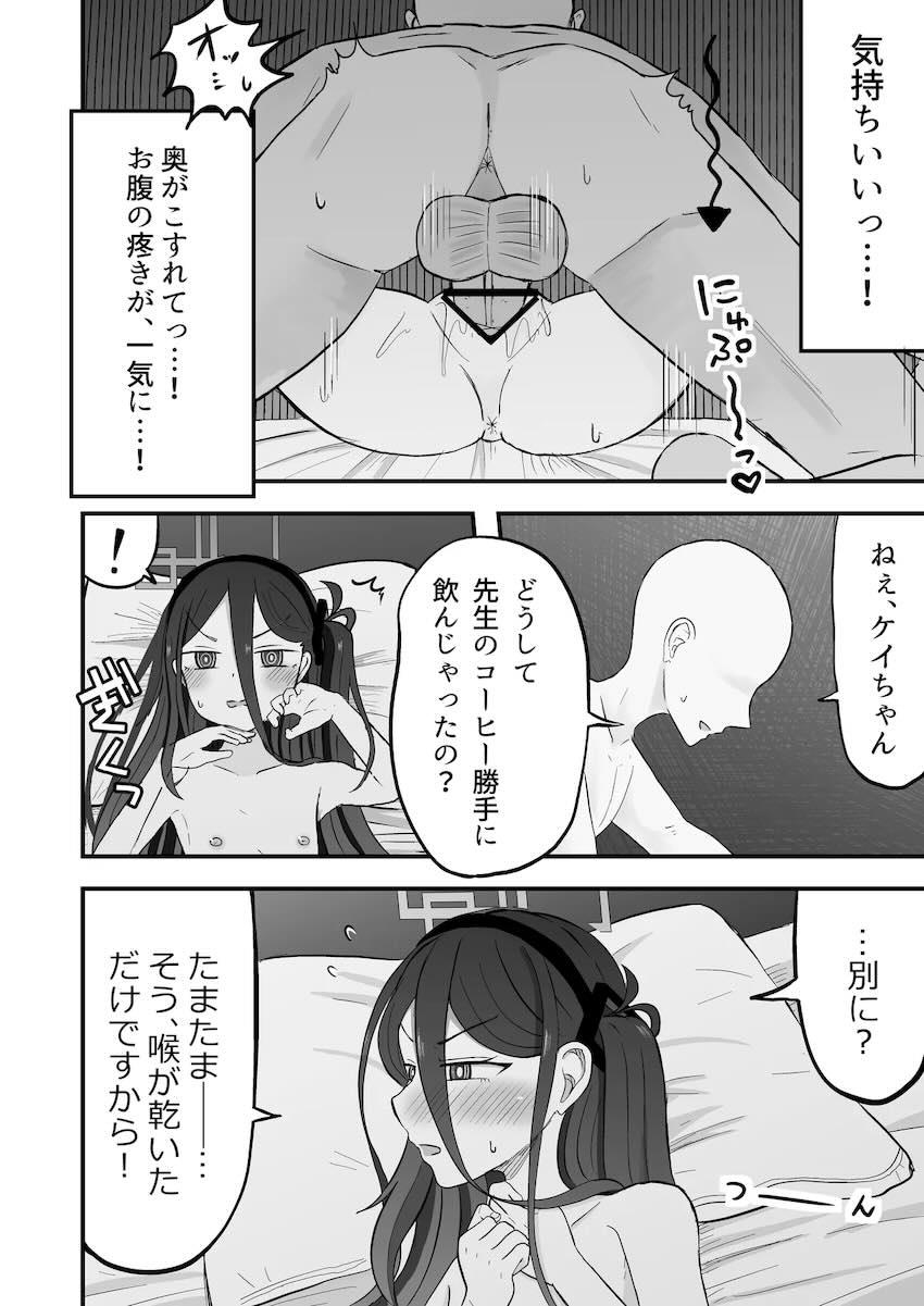 媚薬コーヒー飲んで発情しちゃったツンデレケイちゃんと生ハメ交尾！！ <> 011