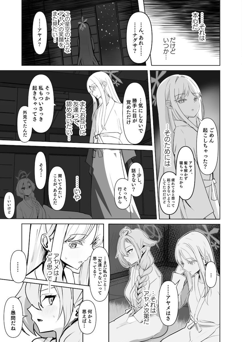 アヤメとナグサの百合えっち <> 004