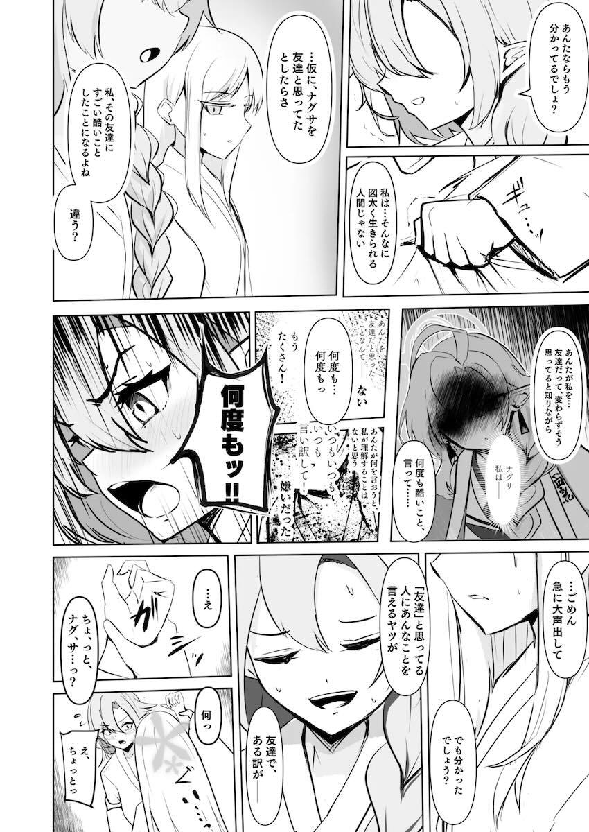 アヤメとナグサの百合えっち <> 005