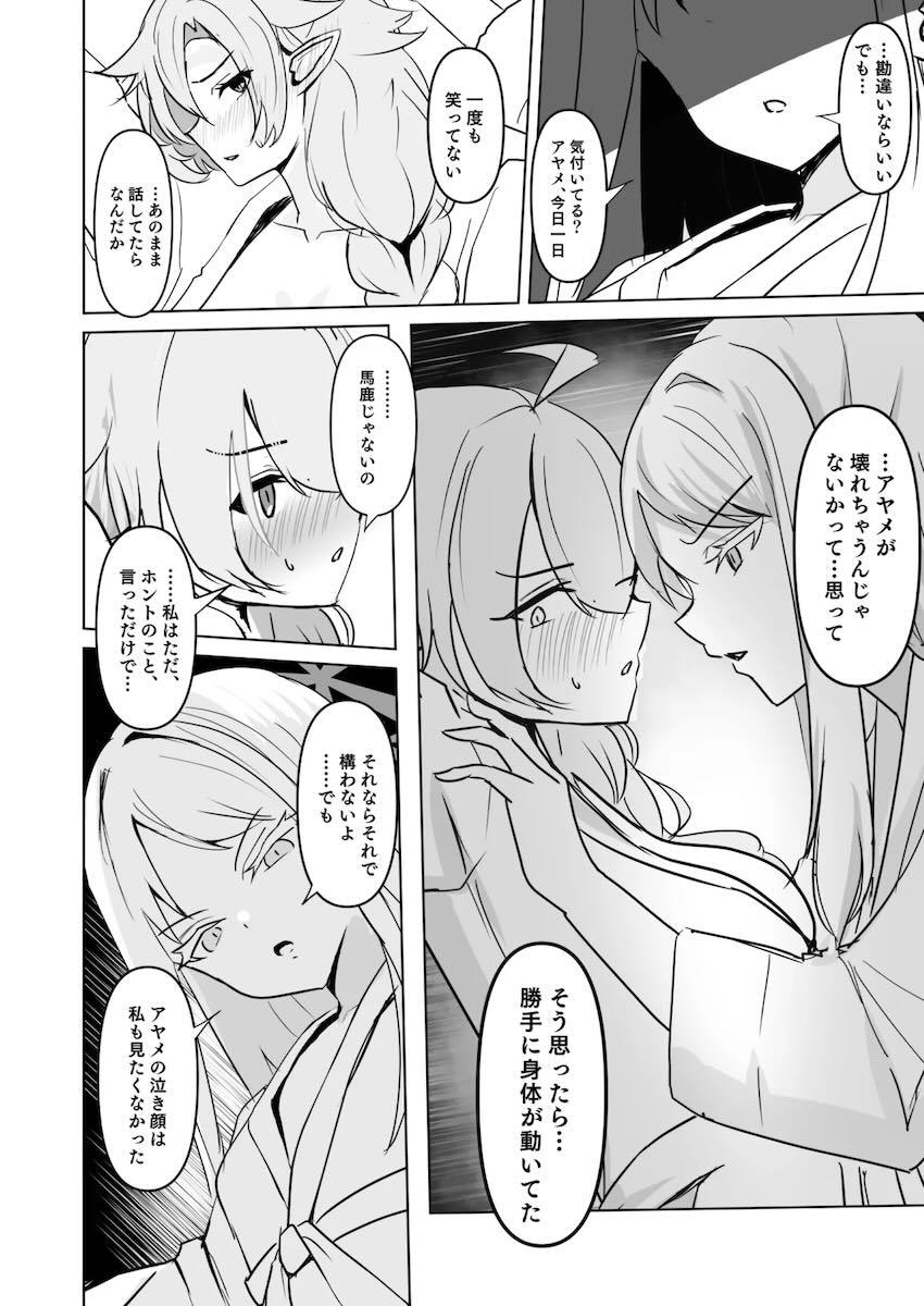 アヤメとナグサの百合えっち <> 007