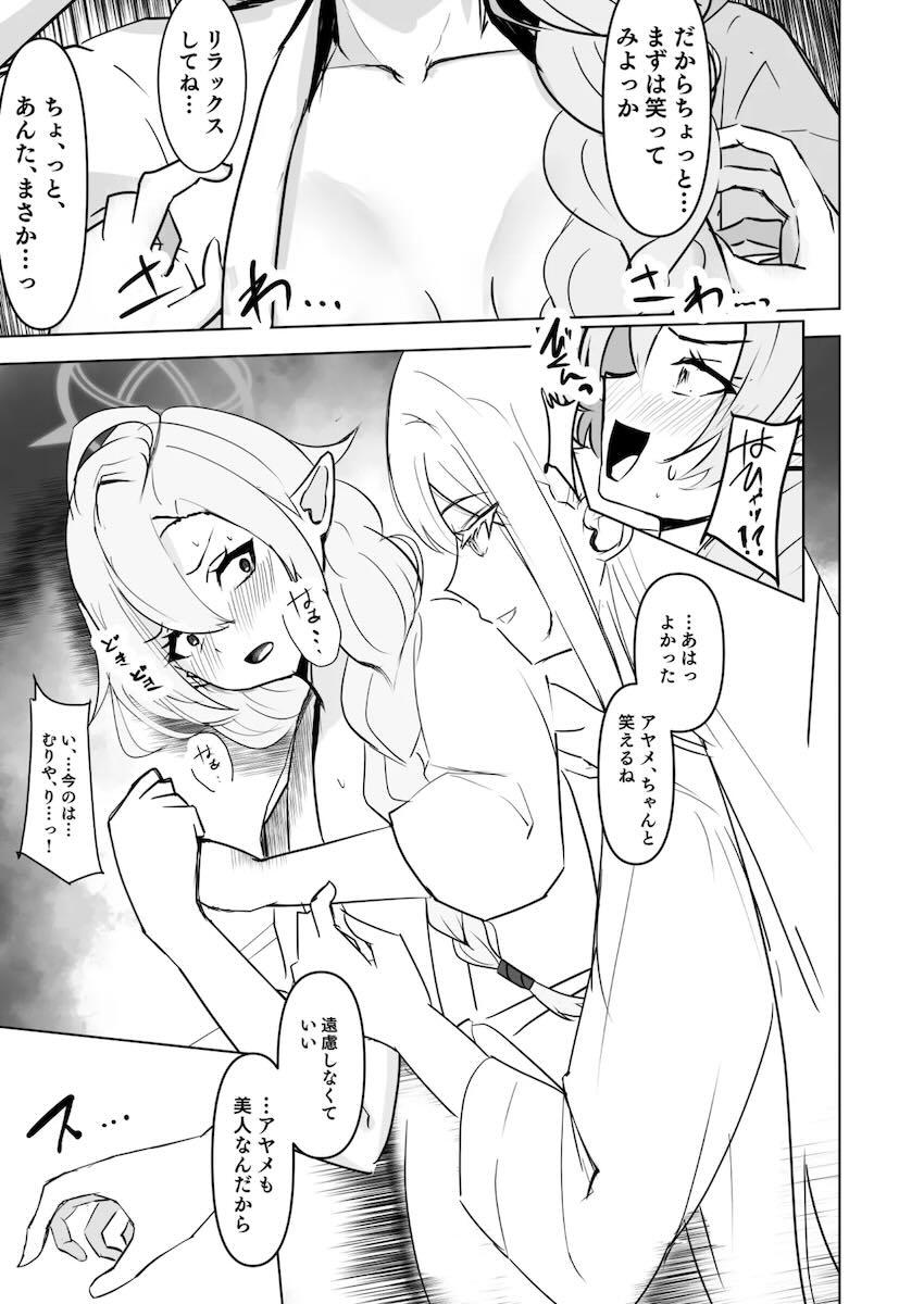 アヤメとナグサの百合えっち <> 008