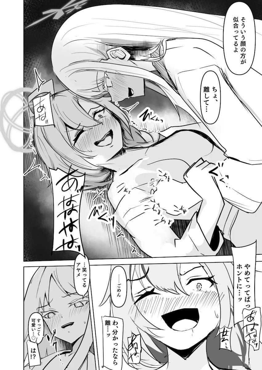 アヤメとナグサの百合えっち <> 009