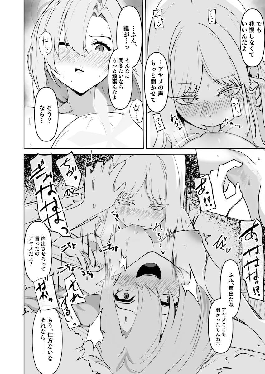アヤメとナグサの百合えっち <> 015