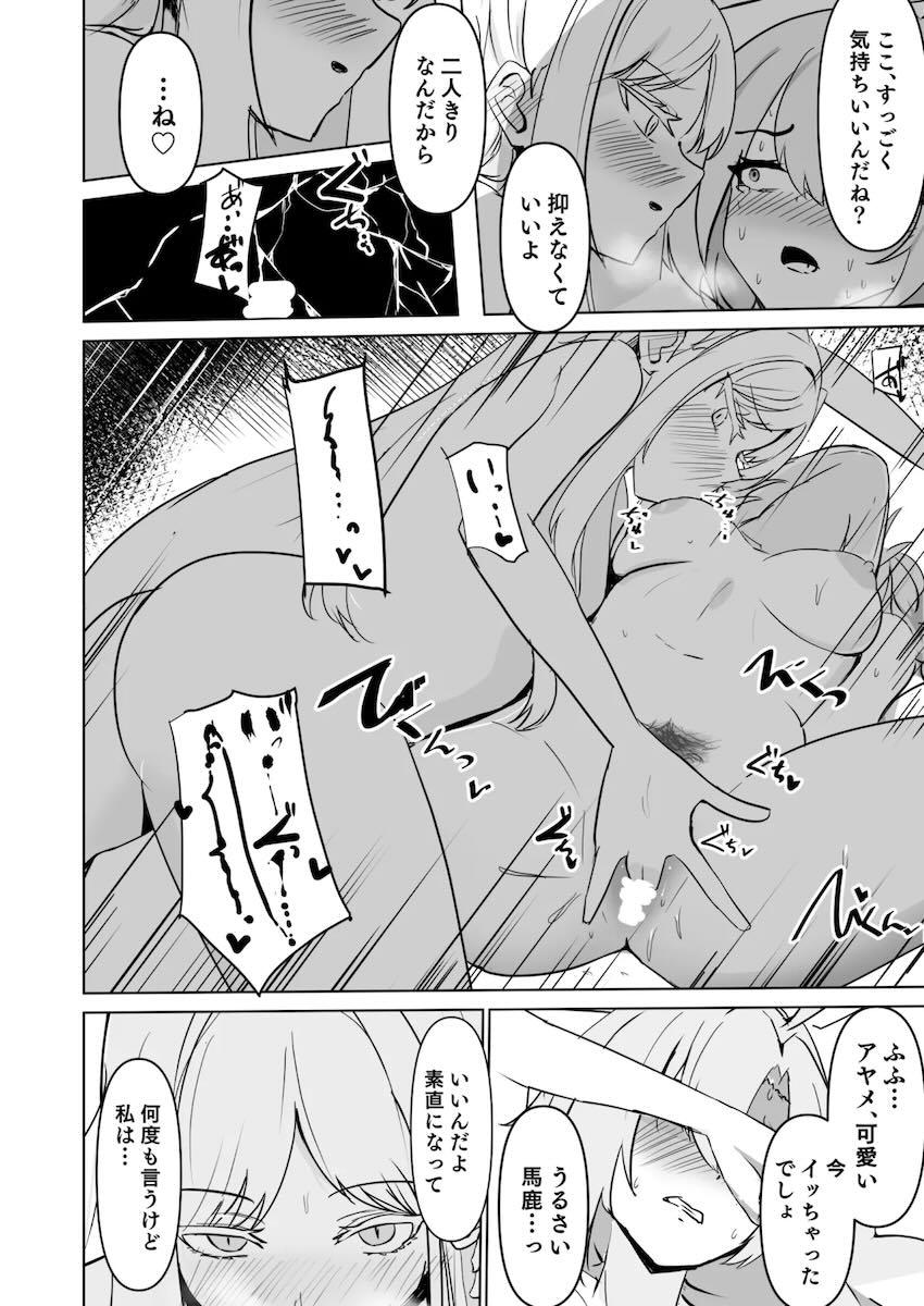 アヤメとナグサの百合えっち <> 017