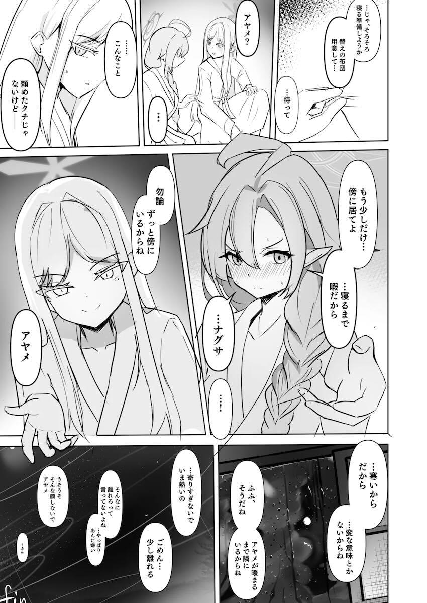 アヤメとナグサの百合えっち <> 020