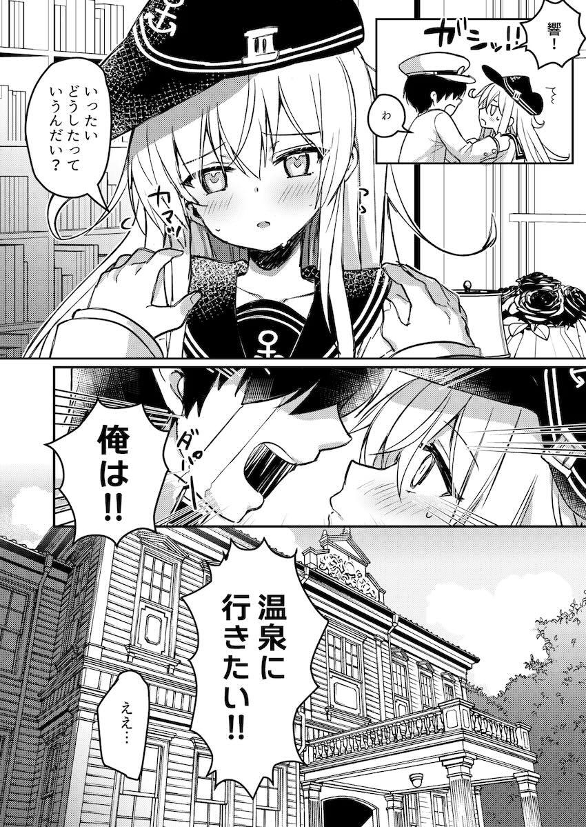 響ちゃんと温泉旅館でイチャラブセックスする温泉旅行！ <> 003